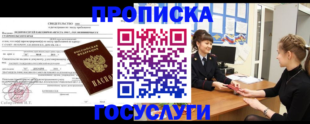 прописка для кредита в Кусе