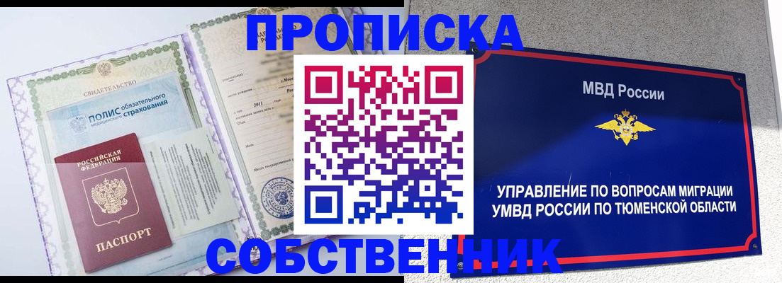 временная регистрация надежно в Кусе